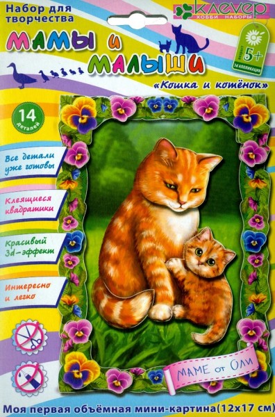 АБ 19-004 Набор для изгот. карт."Кошка и котенок"
