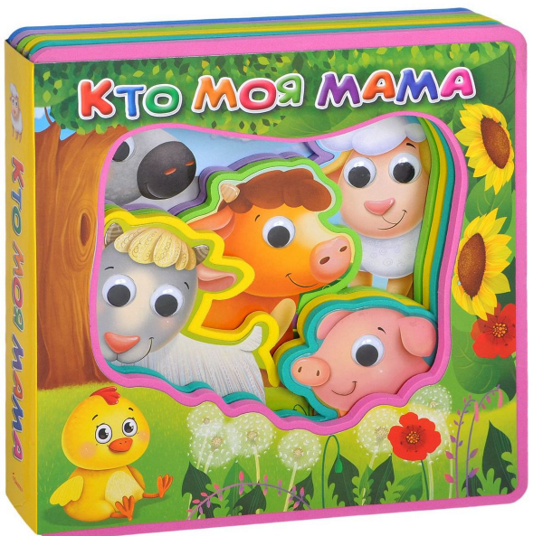 Кто моя мама