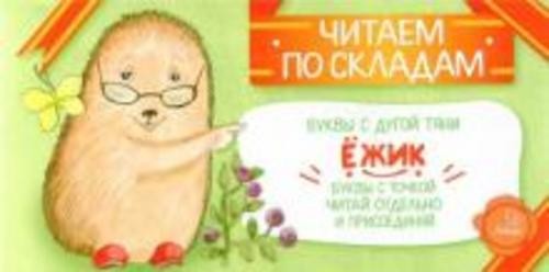Соня Румянцева: Ёжик