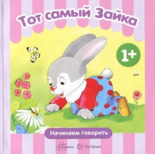 Сергей Савушкин: Тот самый Зайка