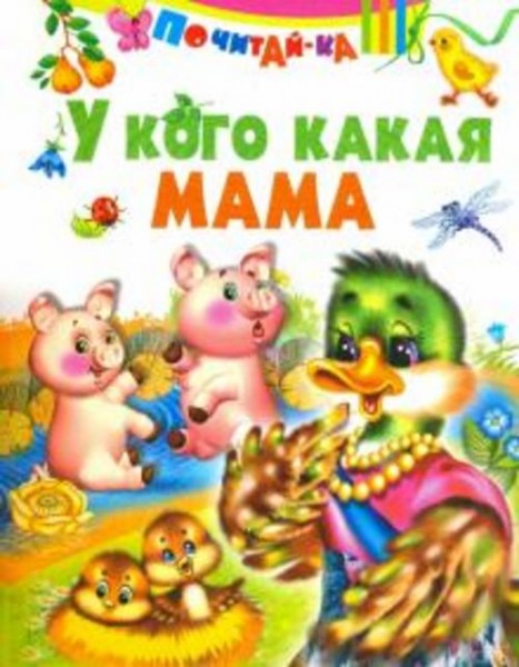У кого какая мама