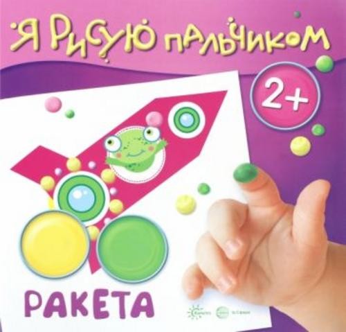 Ракета