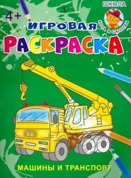Машины и транспорт