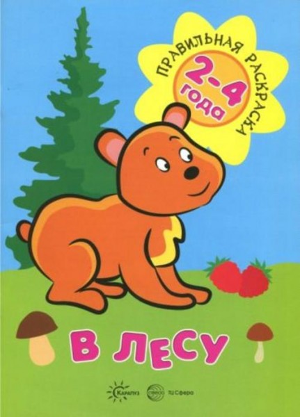 В лесу