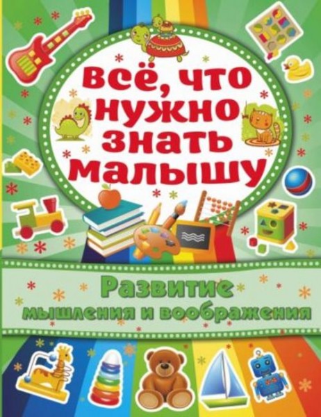 Алена Бондарович: Развитие мышления и воображения