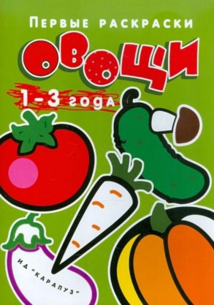 Овощи