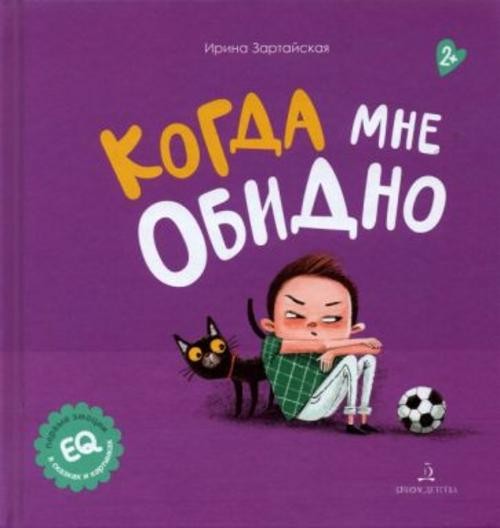 Ирина Зартайская: Когда мне обидно