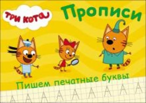 Пишем печатные буквы