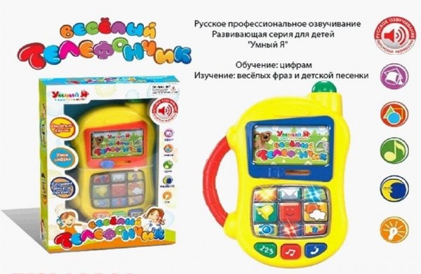 Веселый телефончик. Развивающая серия "Умный Я"