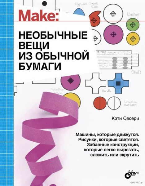 Необычные вещи из обычной бумаги